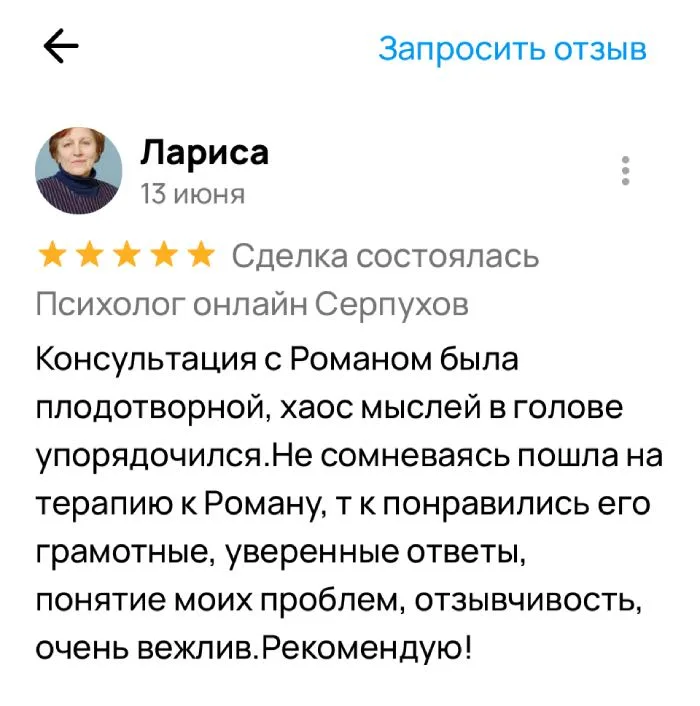 После первой консультации хаос мыслей в голове упорядочился, и она без сомнений пошла на терапию.